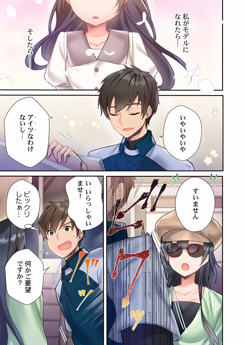 [Ijiro Suika] Yaribeya Gurashi 01-07 - Page 9