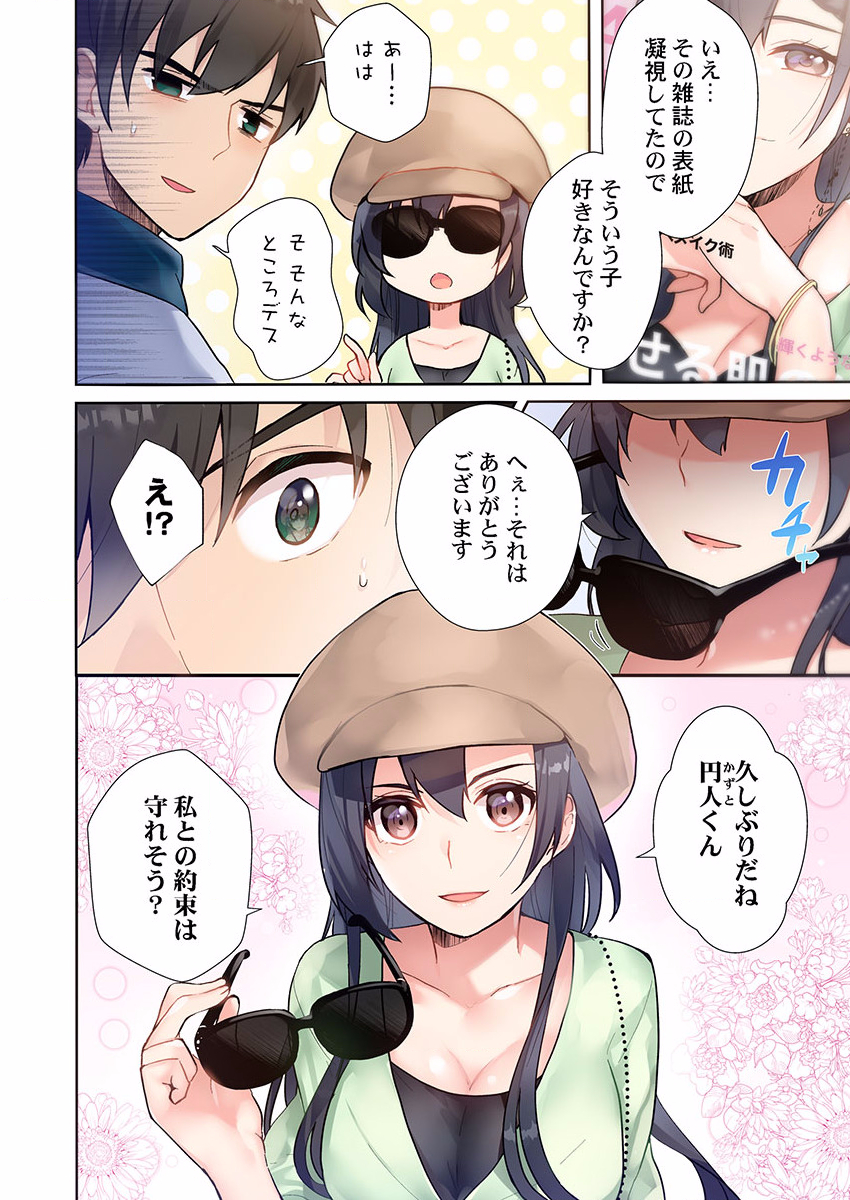 [Ijiro Suika] Yaribeya Gurashi 01-07 - Page 10