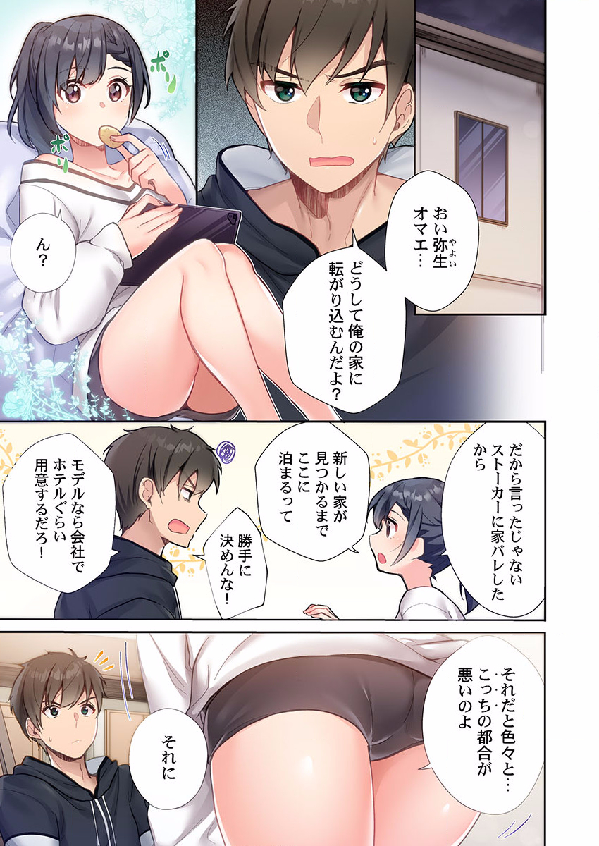 [Ijiro Suika] Yaribeya Gurashi 01-07 - Page 11