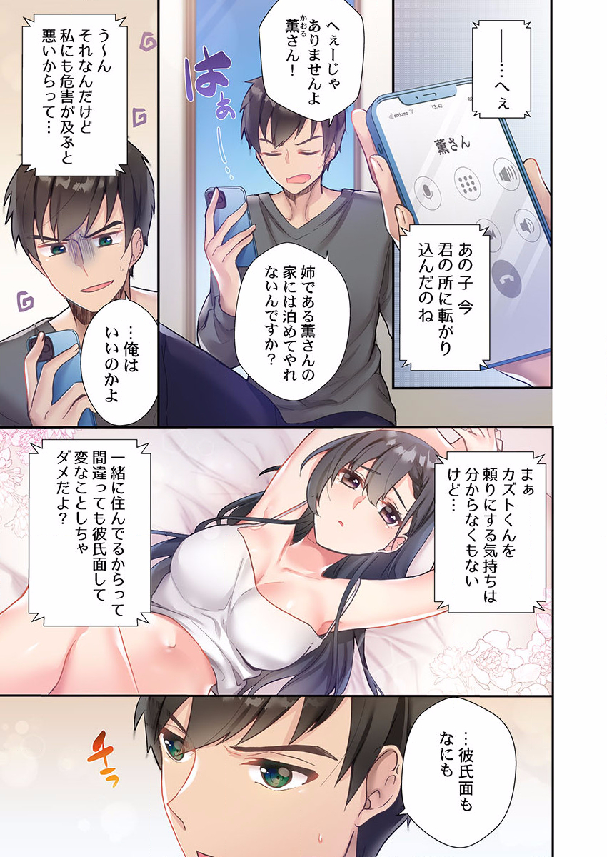 [Ijiro Suika] Yaribeya Gurashi 01-07 - Page 13