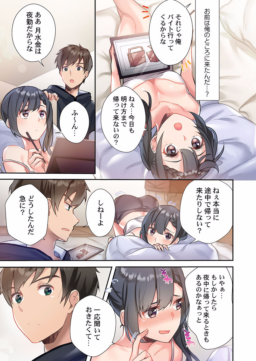 [Ijiro Suika] Yaribeya Gurashi 01-07 - Page 15