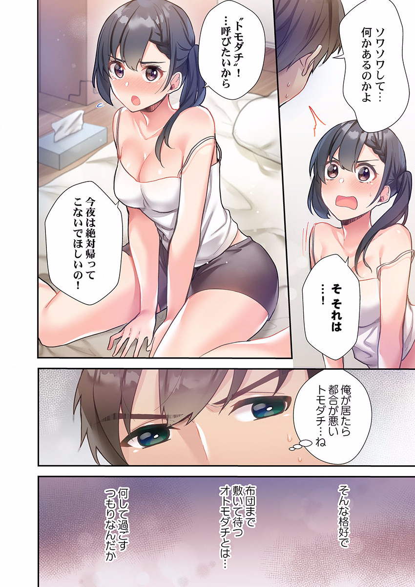 [Ijiro Suika] Yaribeya Gurashi 01-07 - Page 16