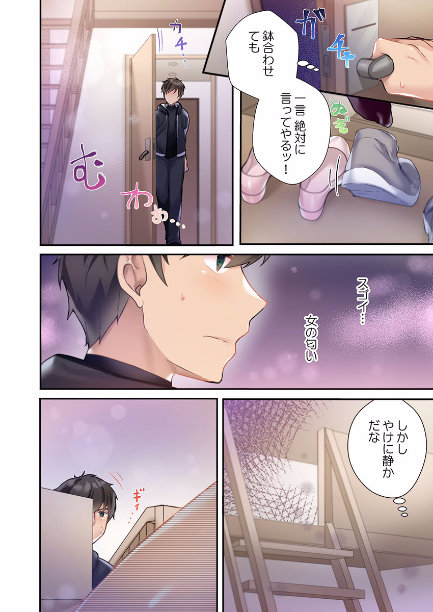 [Ijiro Suika] Yaribeya Gurashi 01-07 - Page 18