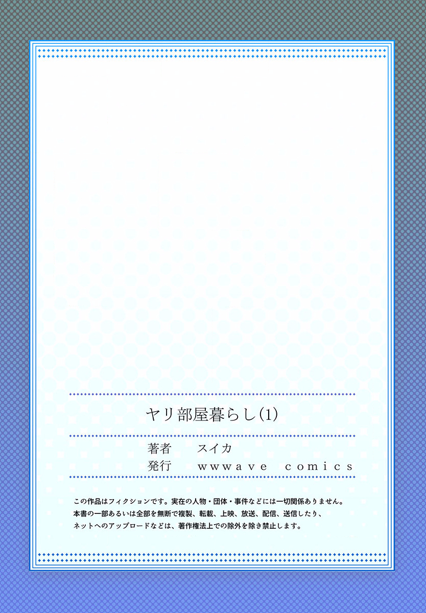 [Ijiro Suika] Yaribeya Gurashi 01-07 - Page 27