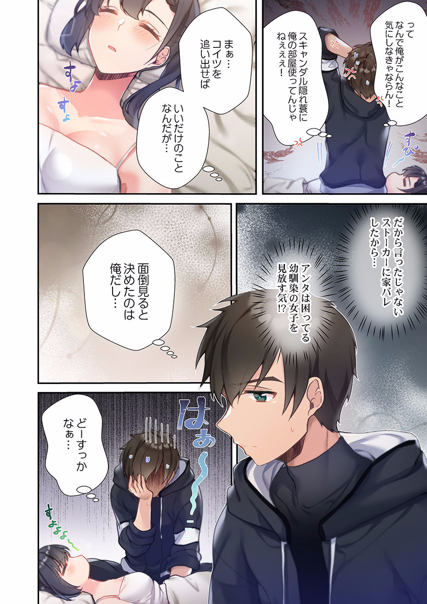 [Ijiro Suika] Yaribeya Gurashi 01-07 - Page 34