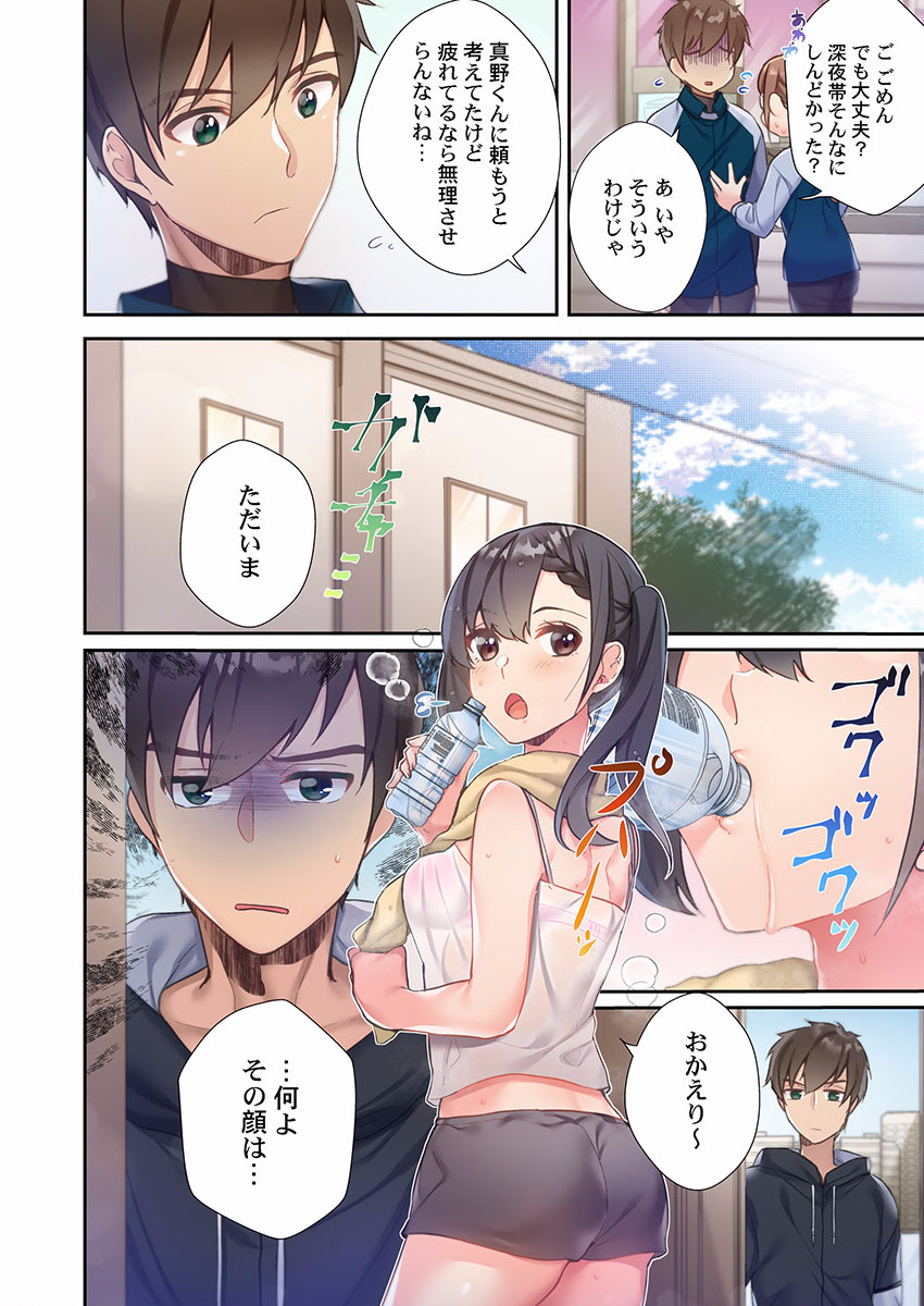 [Ijiro Suika] Yaribeya Gurashi 01-07 - Page 36