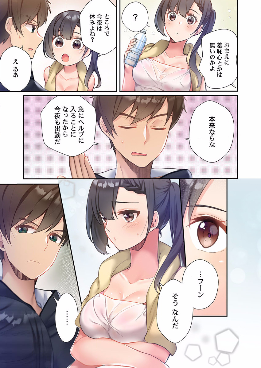 [Ijiro Suika] Yaribeya Gurashi 01-07 - Page 37