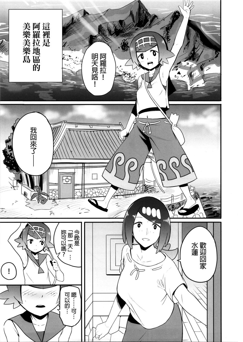 [DOLL PLAY (Kurosu Gatari)] Alola no Yoru no Sugata 1-6 - Page 2