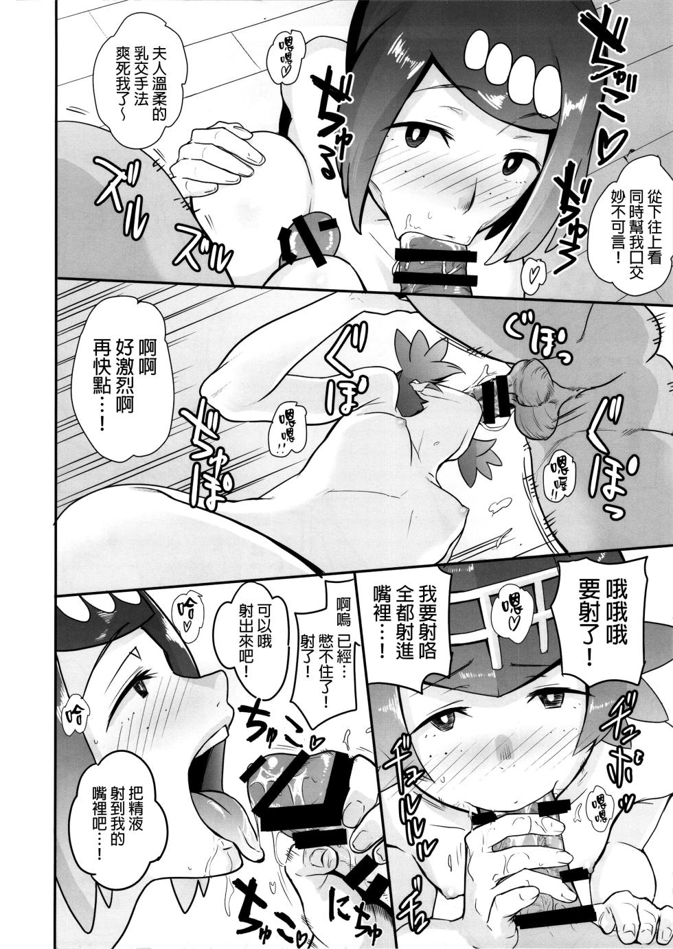 [DOLL PLAY (Kurosu Gatari)] Alola no Yoru no Sugata 1-6 - Page 11