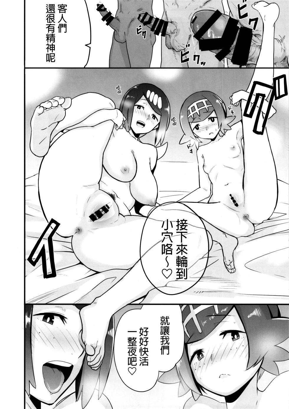 [DOLL PLAY (Kurosu Gatari)] Alola no Yoru no Sugata 1-6 - Page 13