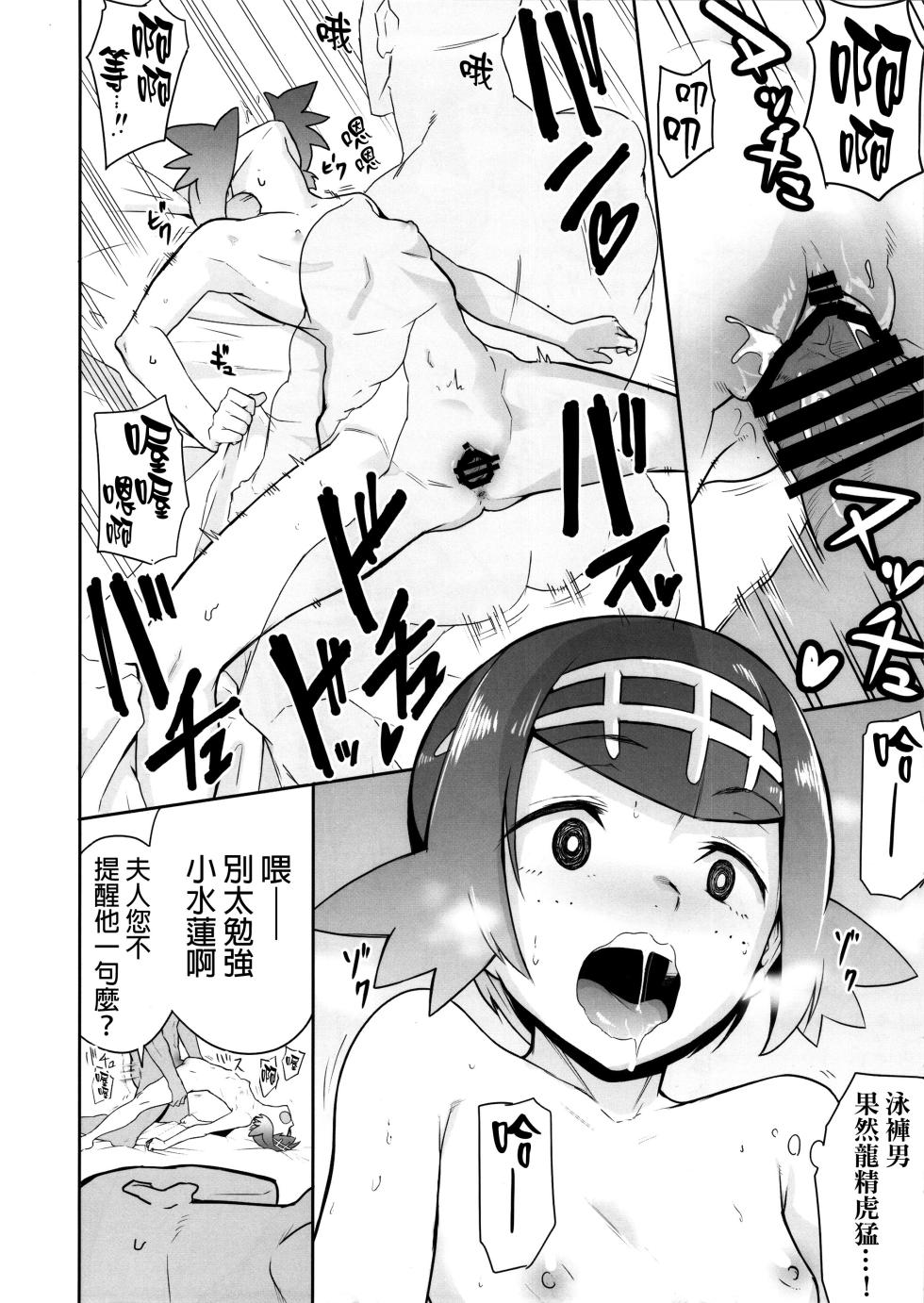 [DOLL PLAY (Kurosu Gatari)] Alola no Yoru no Sugata 1-6 - Page 17