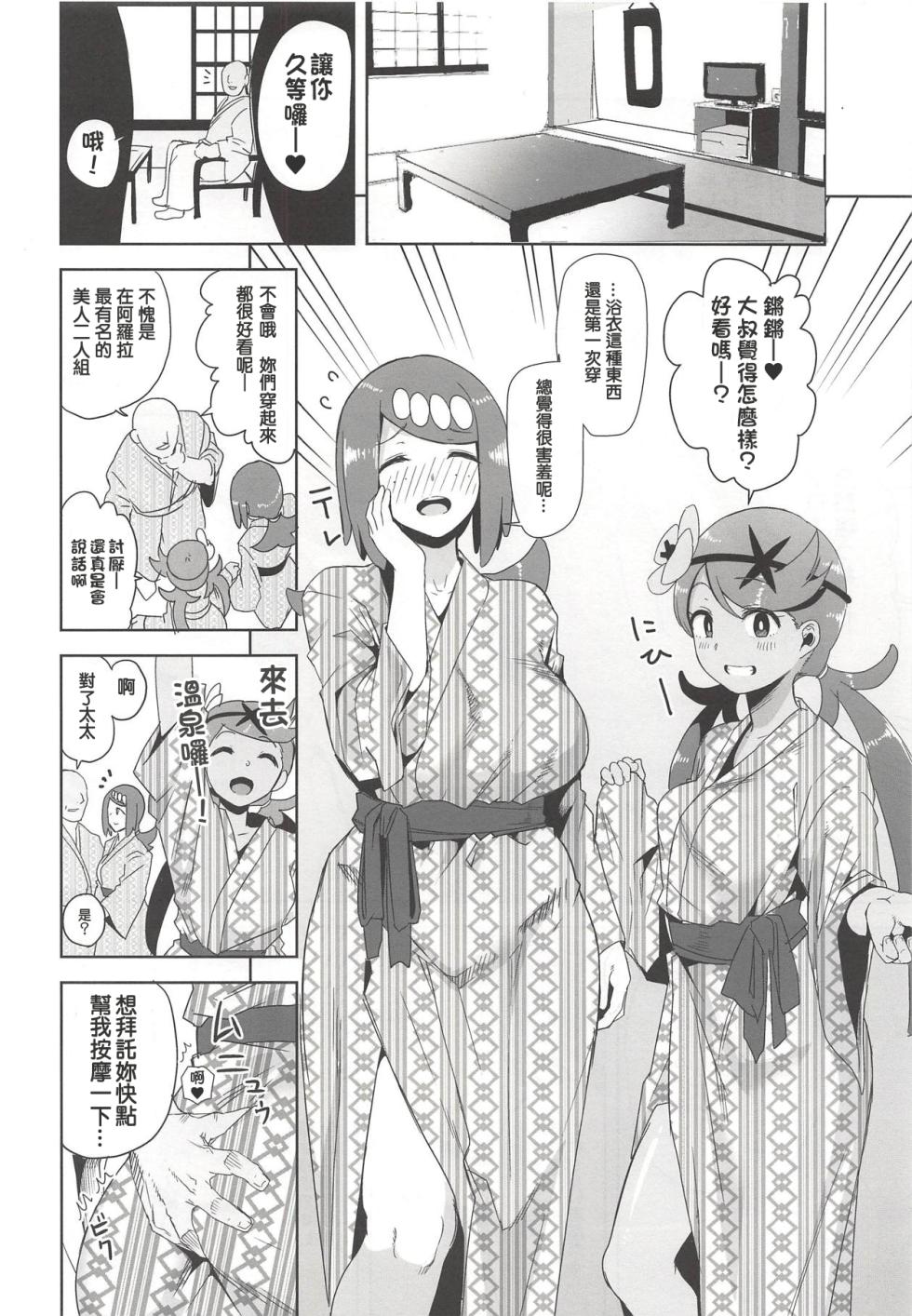 [DOLL PLAY (Kurosu Gatari)] Alola no Yoru no Sugata 1-6 - Page 31