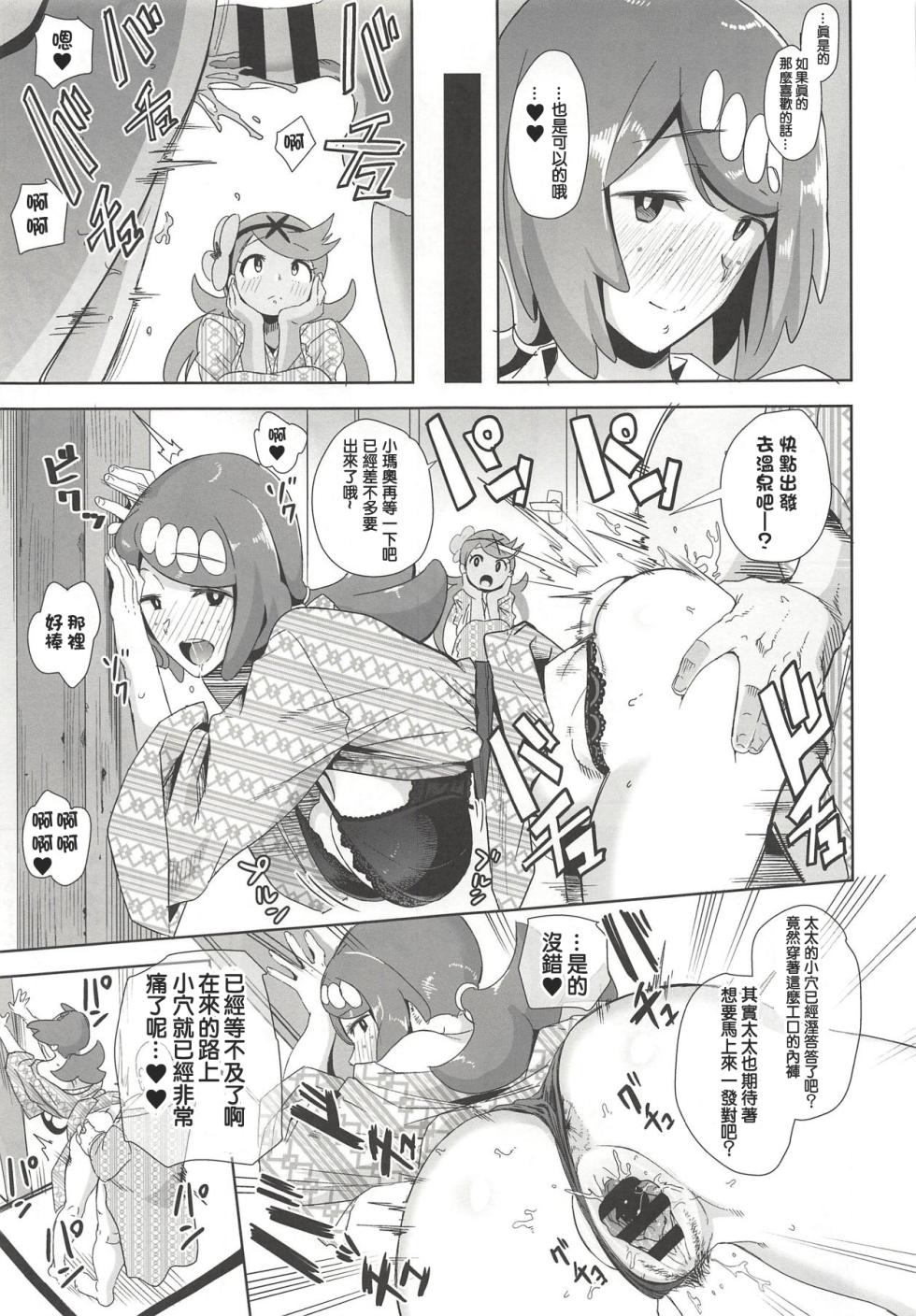 [DOLL PLAY (Kurosu Gatari)] Alola no Yoru no Sugata 1-6 - Page 32