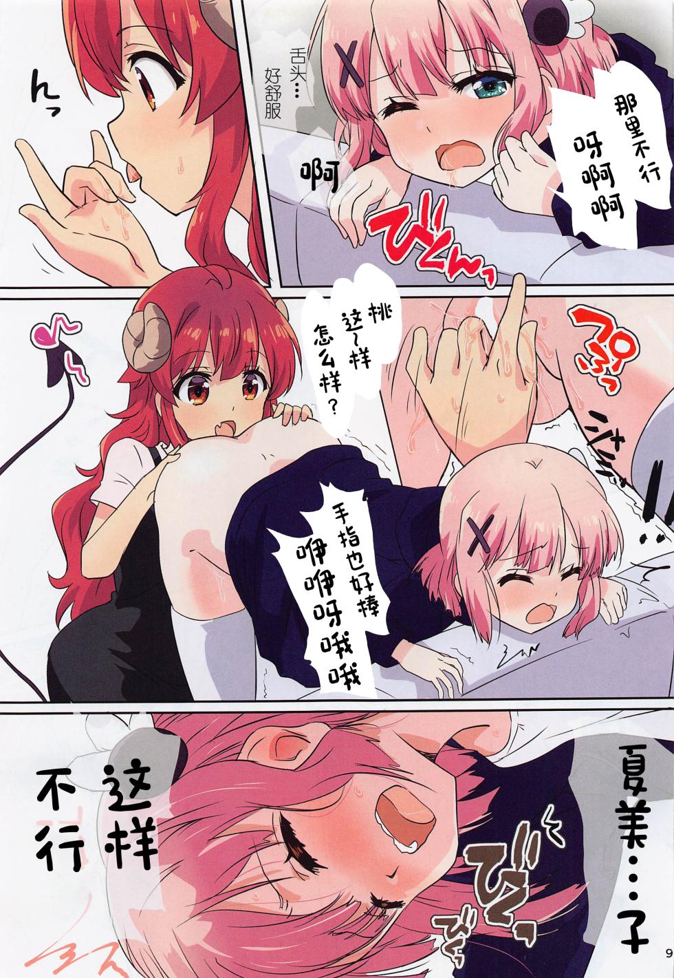 (C101) [Goberazzo (Mukaibi Aoi)] Kono Mahou Shoujo Mendokusai (Machikado Mazoku) [Chinese] - Page 9