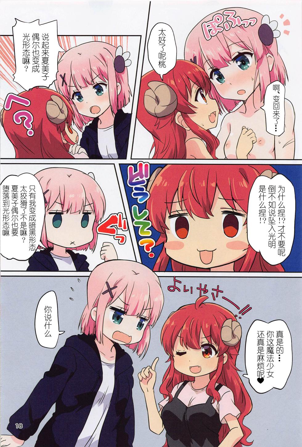 (C101) [Goberazzo (Mukaibi Aoi)] Kono Mahou Shoujo Mendokusai (Machikado Mazoku) [Chinese] - Page 18