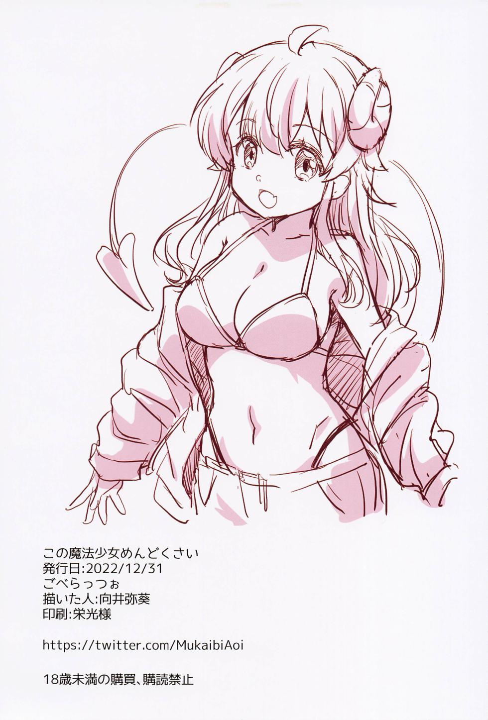 (C101) [Goberazzo (Mukaibi Aoi)] Kono Mahou Shoujo Mendokusai (Machikado Mazoku) [Chinese] - Page 19