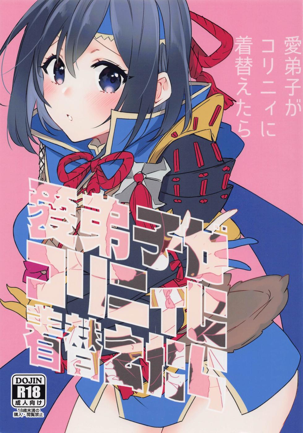 (CCTokyo148) [Kagirinaku Ai. (Aoi)] Manadeshi ga Coligny ni Kigaetara (Monster Hunter) - Page 1