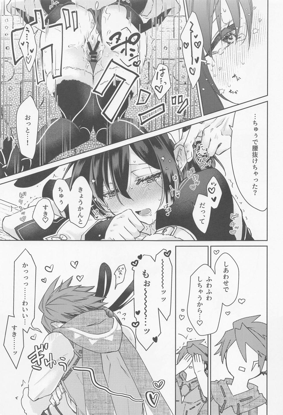 (CCTokyo148) [Kagirinaku Ai. (Aoi)] Manadeshi ga Coligny ni Kigaetara (Monster Hunter) - Page 16