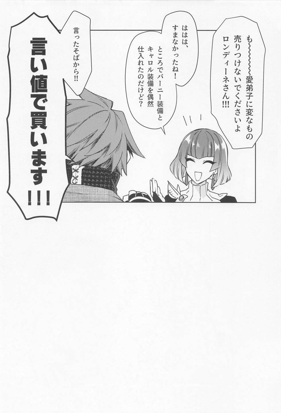 (CCTokyo148) [Kagirinaku Ai. (Aoi)] Manadeshi ga Coligny ni Kigaetara (Monster Hunter) - Page 23