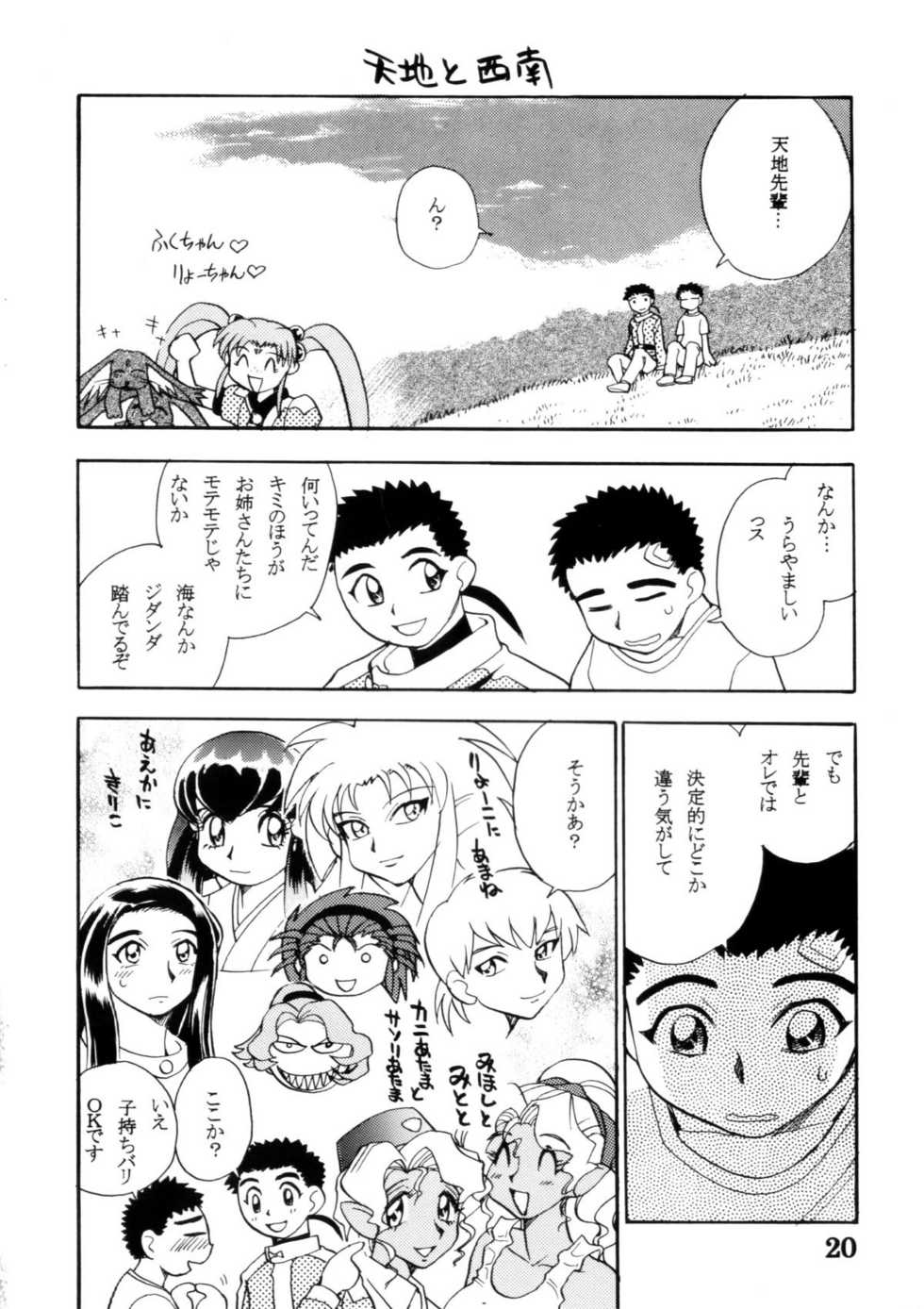 (C62) [Utatte Go (Chiba Dirou)] 700-nen Lovers GXP (Tenchi Muyo! GXP) - Page 19