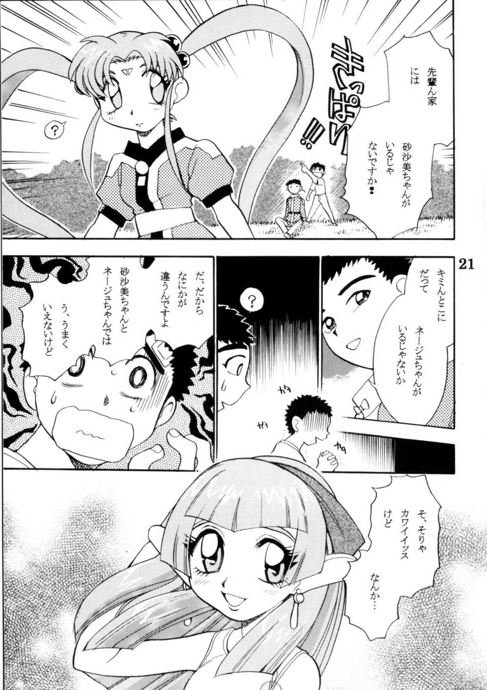 (C62) [Utatte Go (Chiba Dirou)] 700-nen Lovers GXP (Tenchi Muyo! GXP) - Page 20