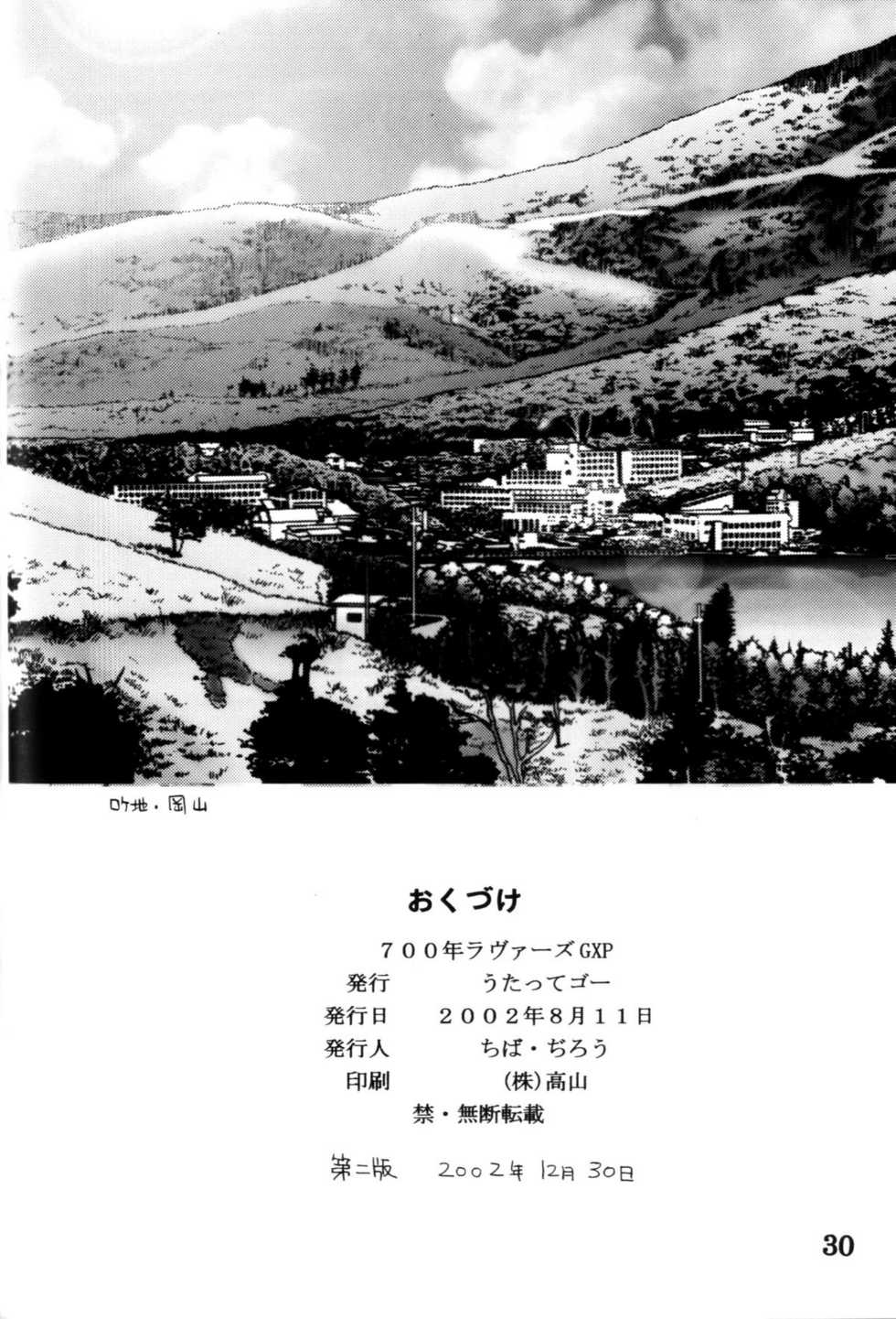 (C62) [Utatte Go (Chiba Dirou)] 700-nen Lovers GXP (Tenchi Muyo! GXP) - Page 29