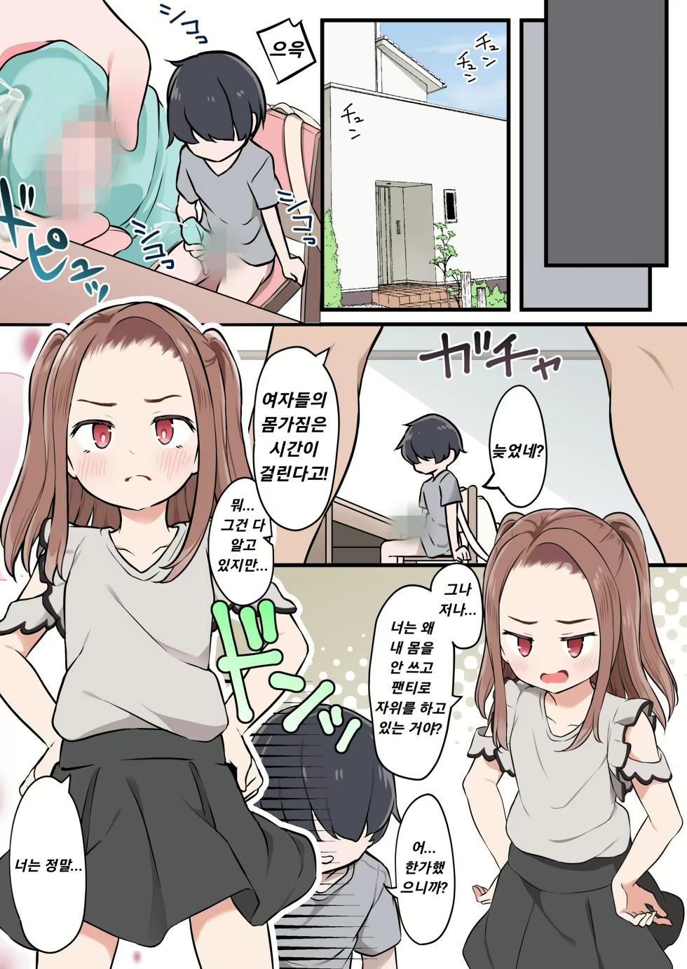 [Hairu Nukemichi (Siina Yuuki)] Shota ga Hyoui de Loli Ecchi! ~Class no Tsundere Iinchou ni Hyoui shita Boku~ | 쇼타가 빙의해서 로리 엣찌! ~우리반 츤데레 반장에게 빙의한 나~ [Korean] - Page 29