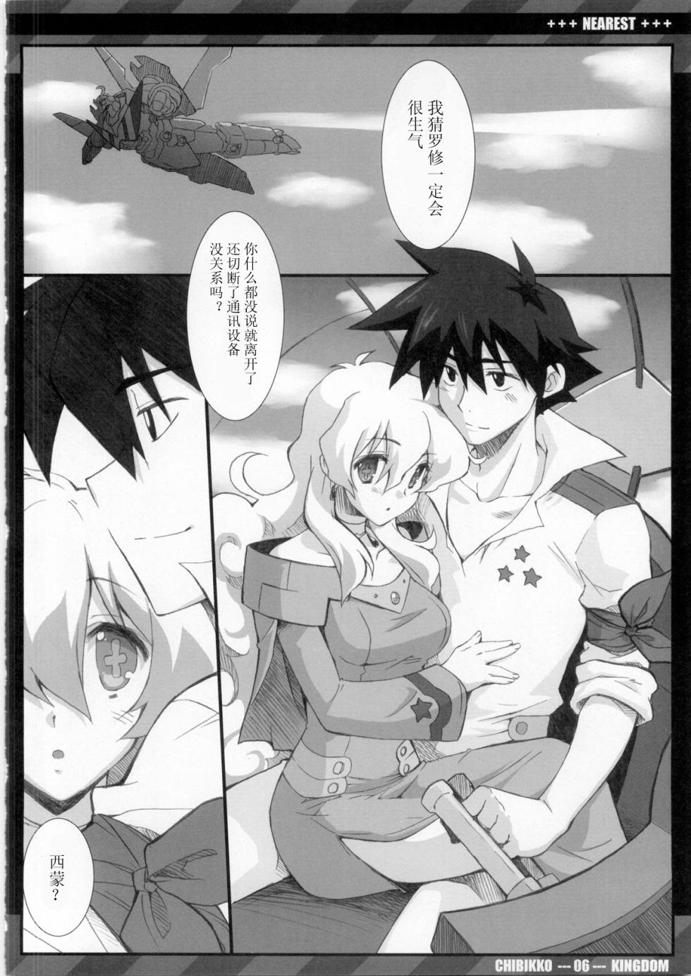 (C75) [CHIBIKKO KINGDOM (Kekocha)] NEAREST (Tengen Toppa Gurren Lagann) [Chinese] - Page 6