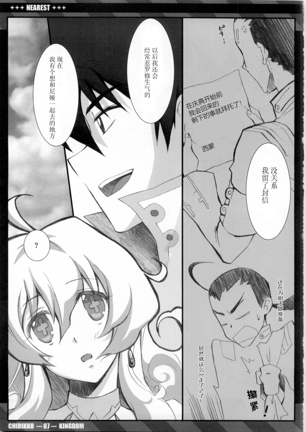 (C75) [CHIBIKKO KINGDOM (Kekocha)] NEAREST (Tengen Toppa Gurren Lagann) [Chinese] - Page 7