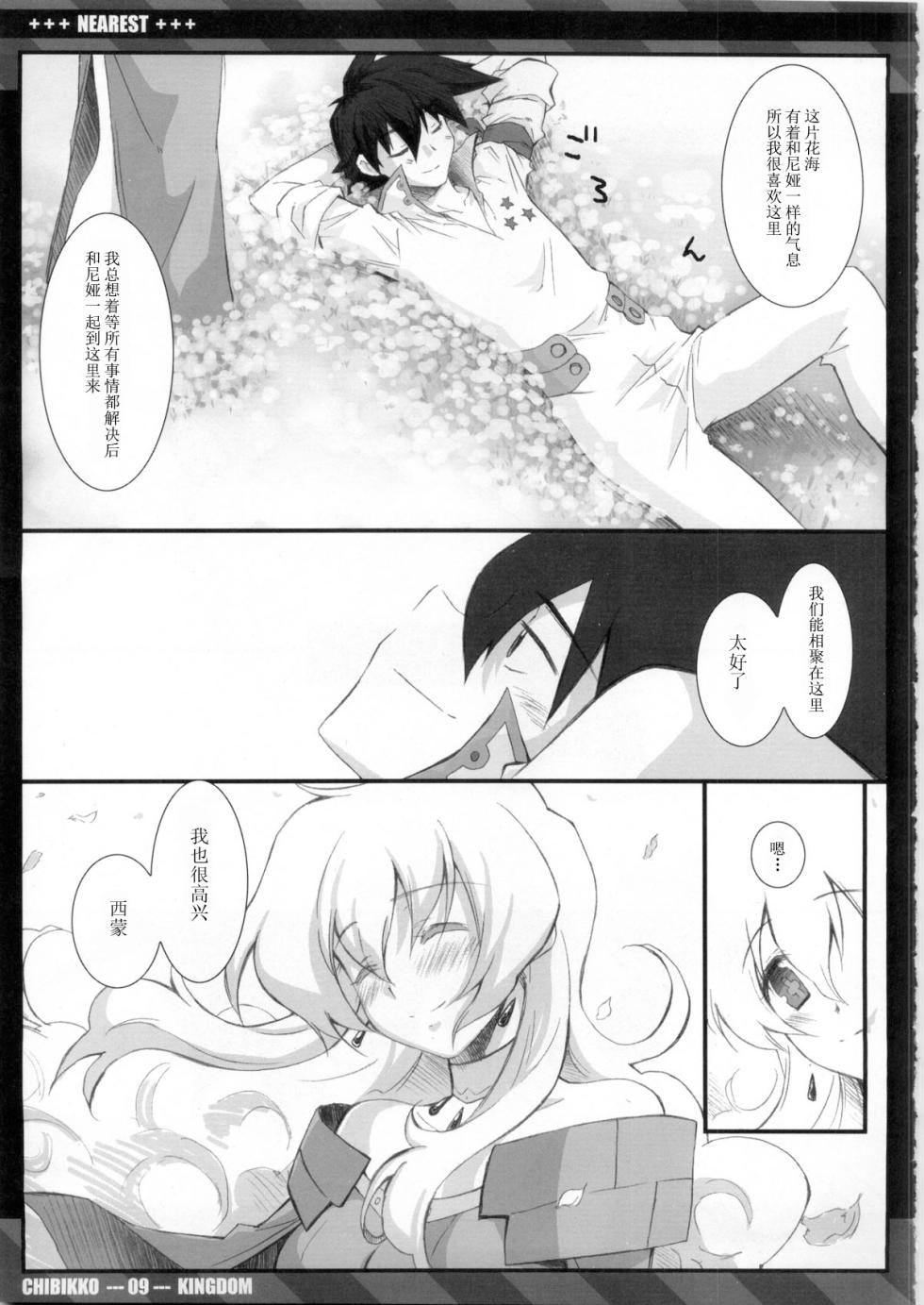 (C75) [CHIBIKKO KINGDOM (Kekocha)] NEAREST (Tengen Toppa Gurren Lagann) [Chinese] - Page 9