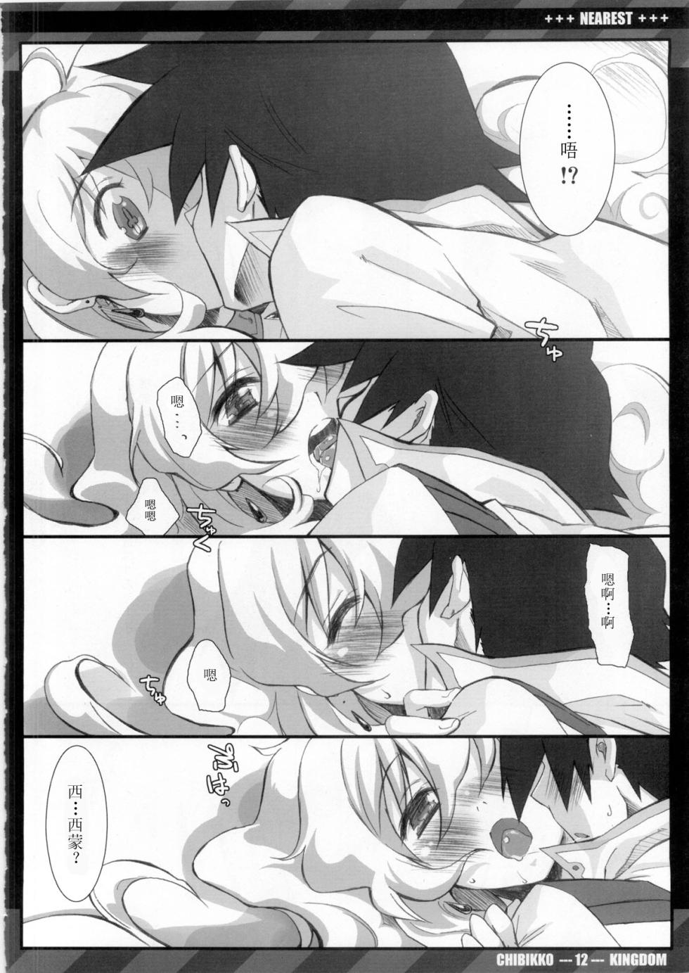 (C75) [CHIBIKKO KINGDOM (Kekocha)] NEAREST (Tengen Toppa Gurren Lagann) [Chinese] - Page 12