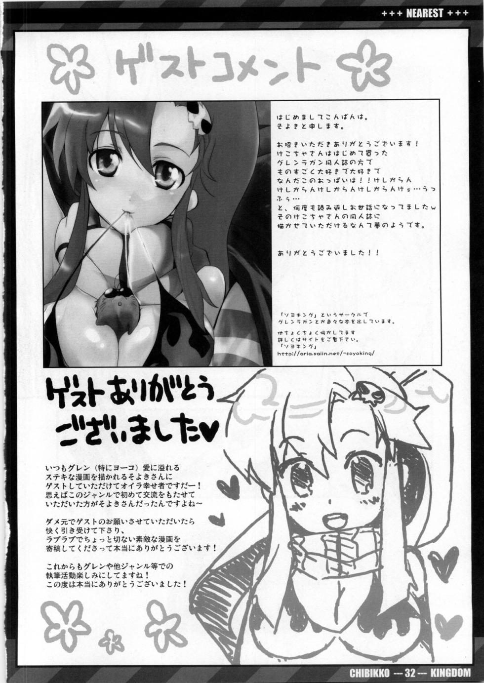 (C75) [CHIBIKKO KINGDOM (Kekocha)] NEAREST (Tengen Toppa Gurren Lagann) [Chinese] - Page 32