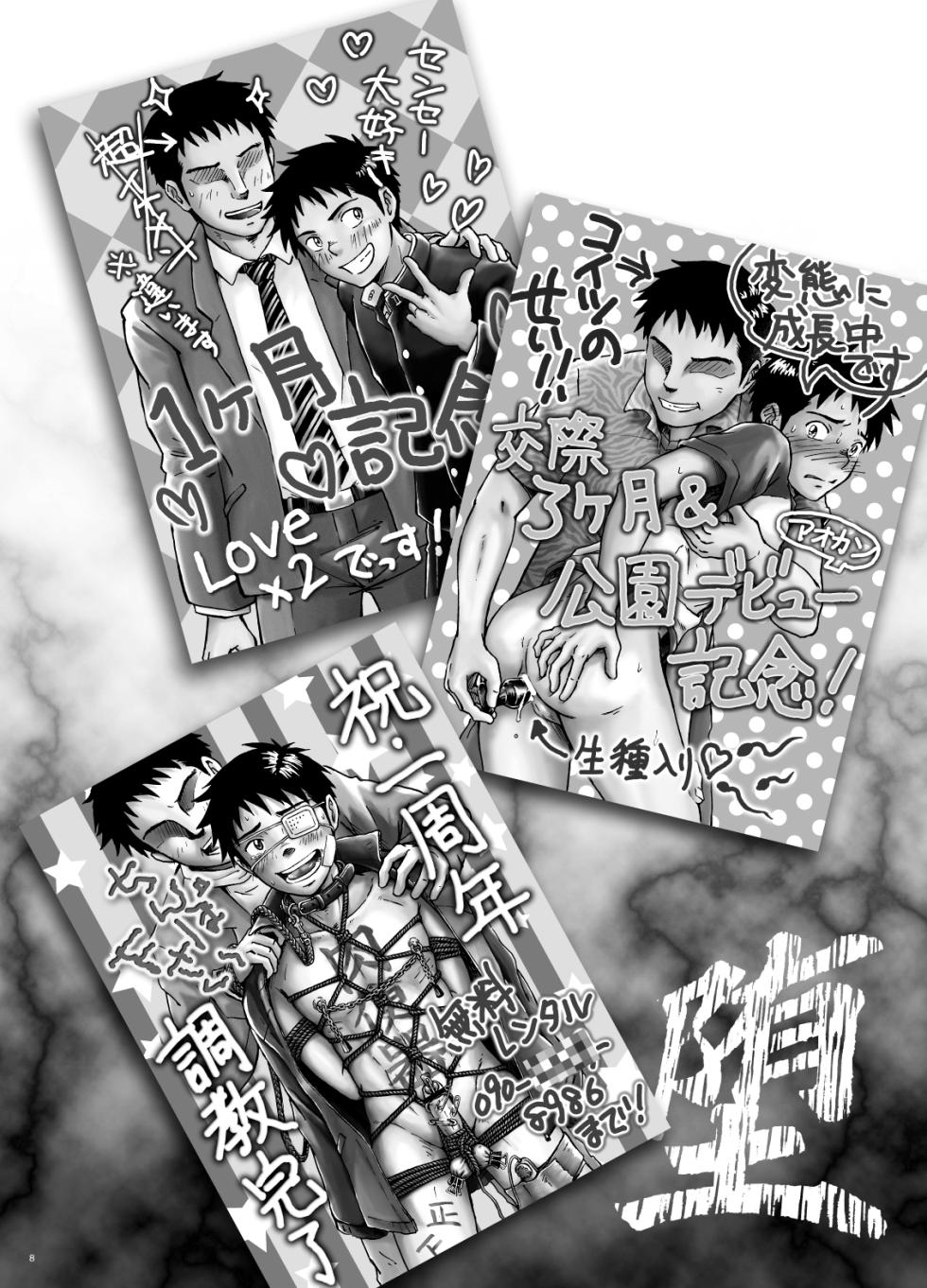 [Tobuchikara (Various)] Gogatsu Go Nichi Chikai Akira [Digital] - Page 8