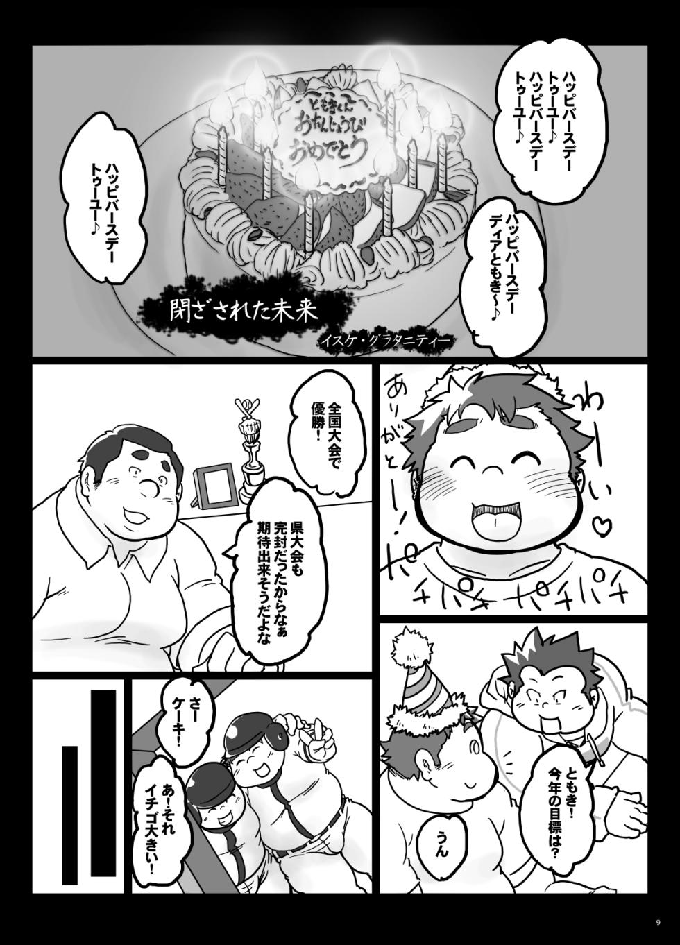 [Tobuchikara (Various)] Gogatsu Go Nichi Chikai Akira [Digital] - Page 9
