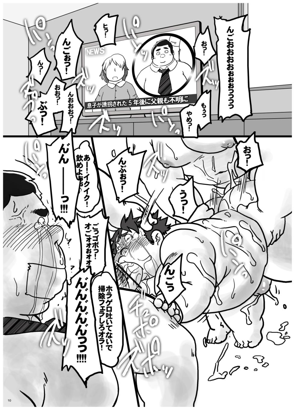 [Tobuchikara (Various)] Gogatsu Go Nichi Chikai Akira [Digital] - Page 10