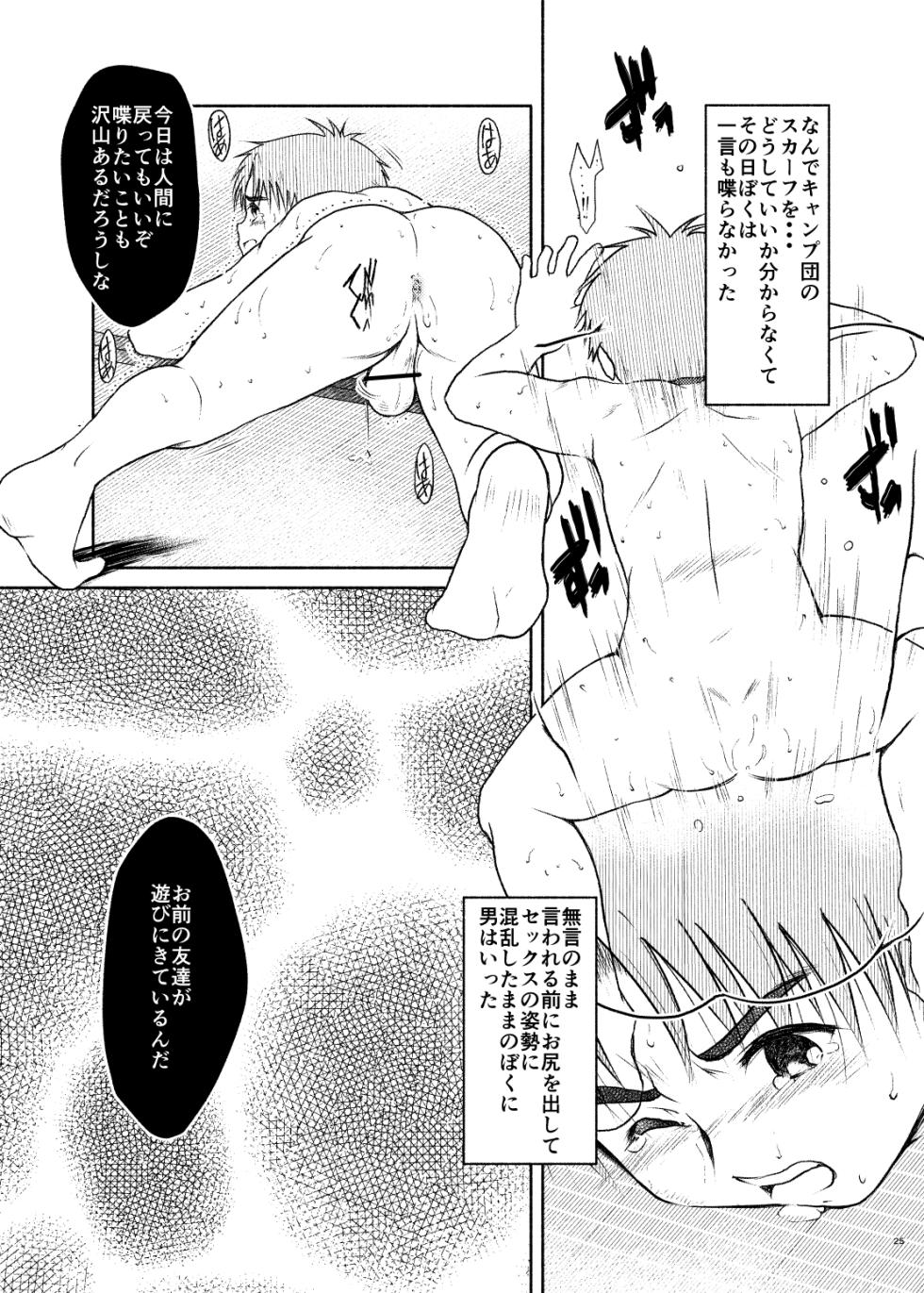 [Tobuchikara (Various)] Gogatsu Go Nichi Chikai Akira [Digital] - Page 25
