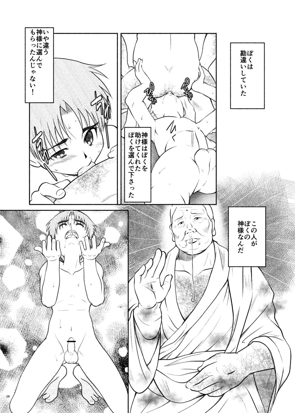 [Tobuchikara (Various)] Gogatsu Go Nichi Chikai Akira [Digital] - Page 28