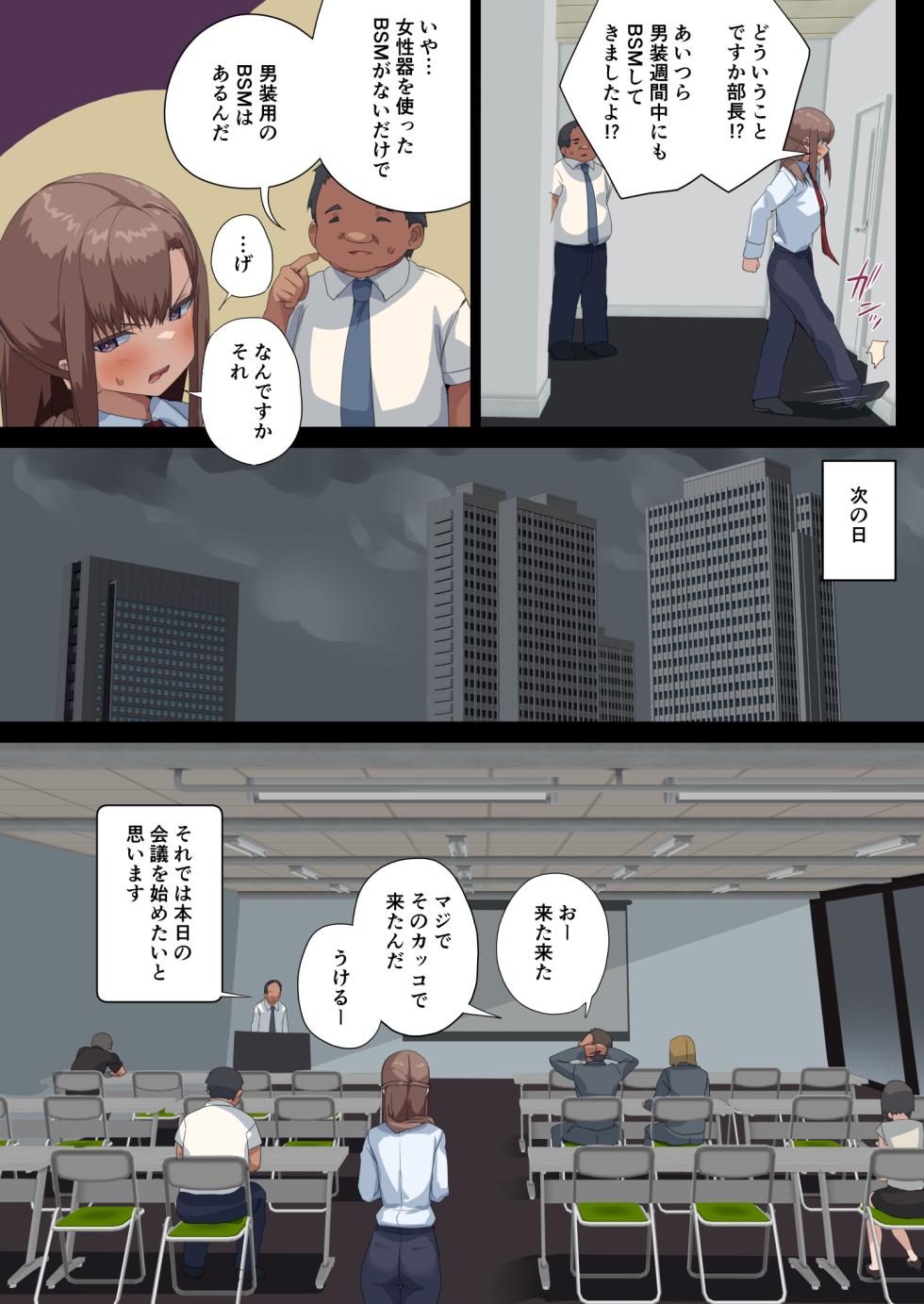 [Tokyo Prominence Tomato] Business Sex Manner Dannsou Shukann Anal Special Onikawa Hen - Page 9