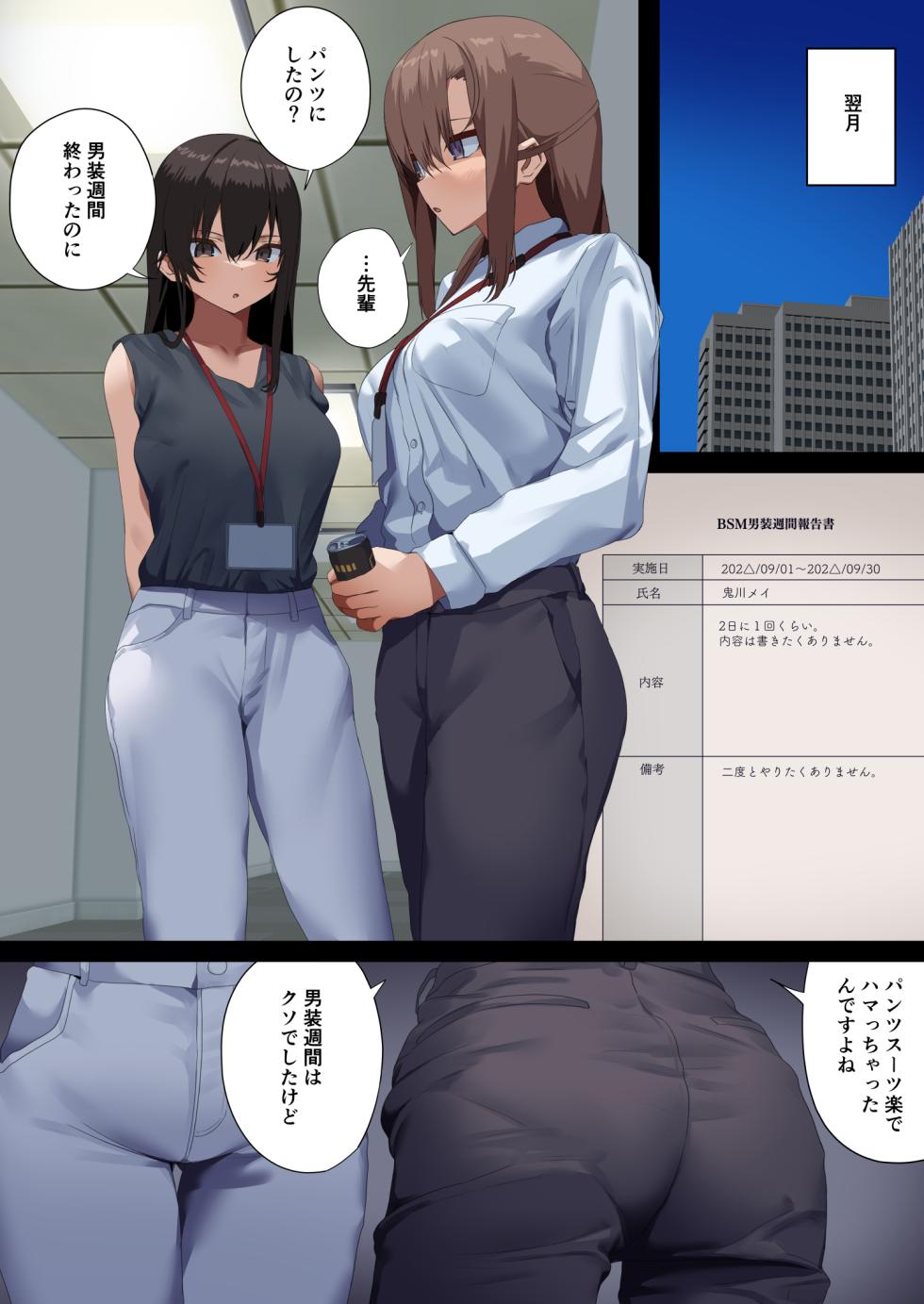 [Tokyo Prominence Tomato] Business Sex Manner Dannsou Shukann Anal Special Onikawa Hen - Page 34