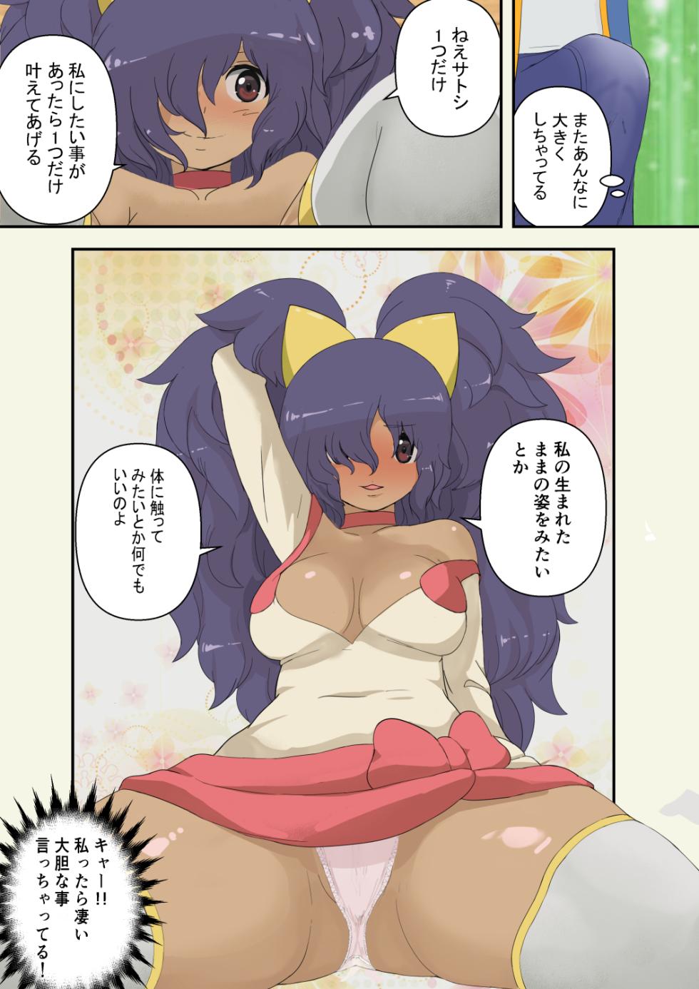 [Makoto Daikichi] Satoshi is reunited with a fully grown Iris (Pokemon) [Ongoing] - Page 6