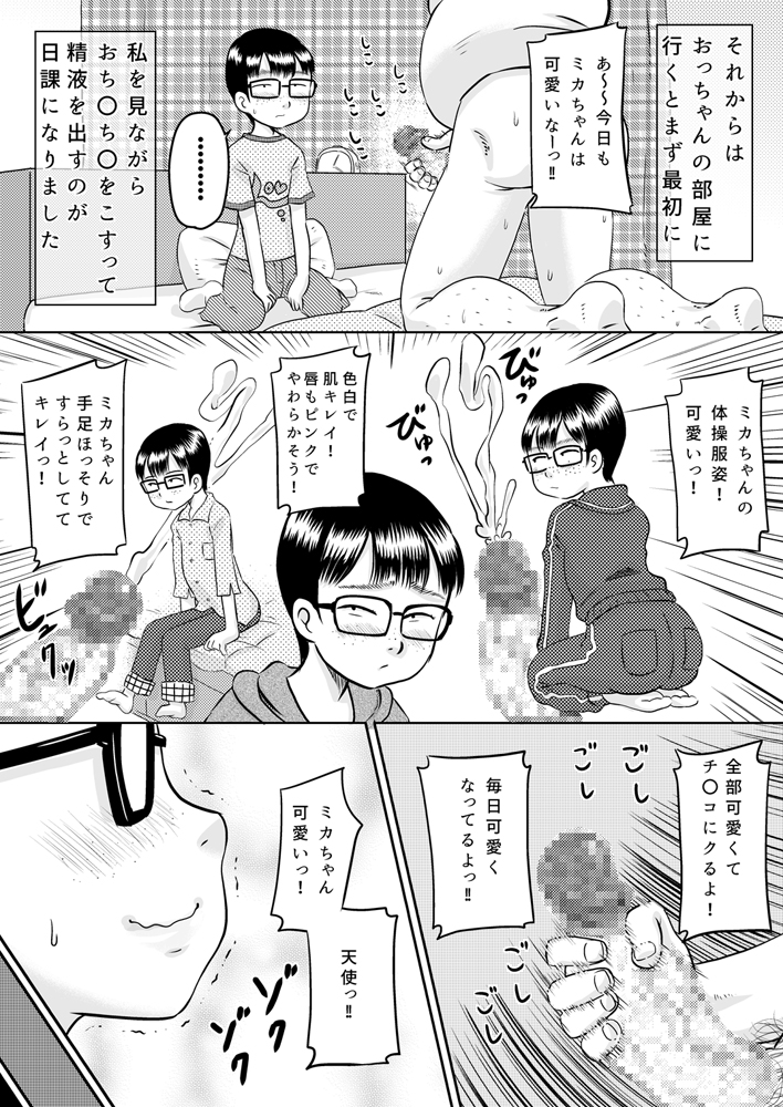 [Calpis Koubou (7ten Paoki)] Mika-chan to otchan - Page 9