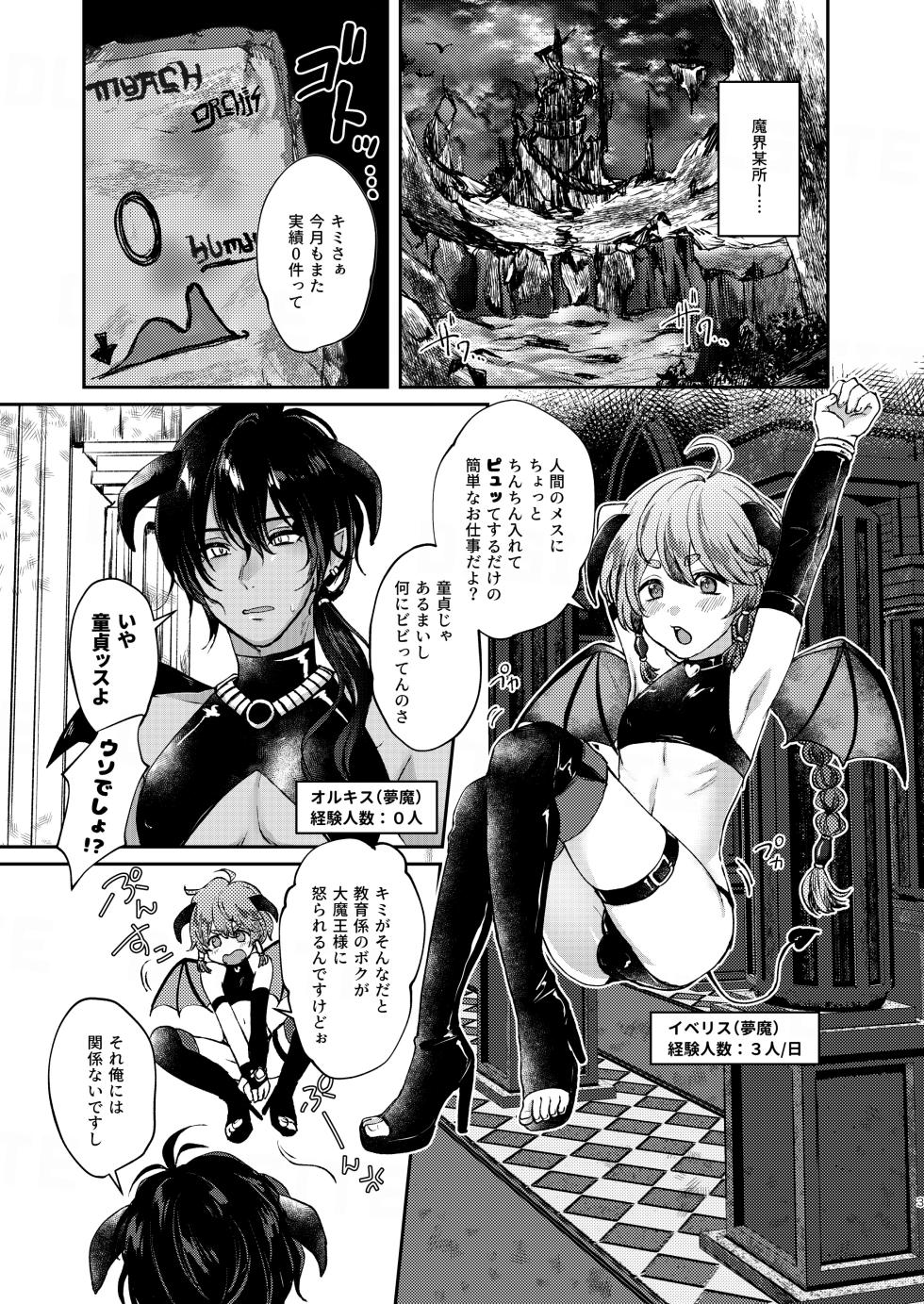 [Elysium (Sazanami)] Ochikobare Incubus no Chuusen [Digital] - Page 3