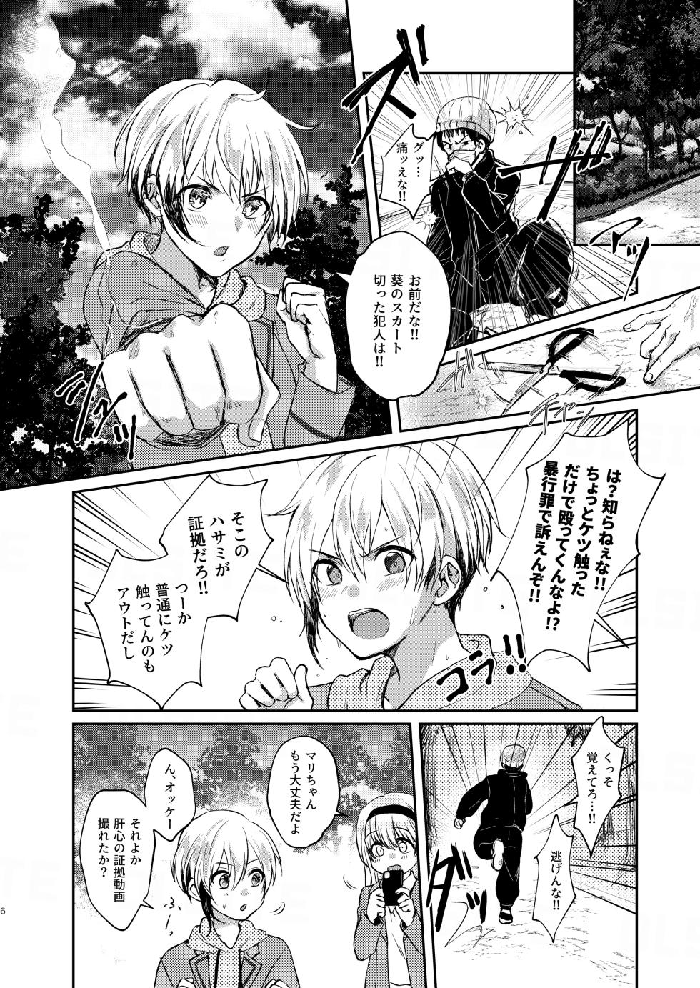 [Elysium (Sazanami)] Ochikobare Incubus no Chuusen [Digital] - Page 6
