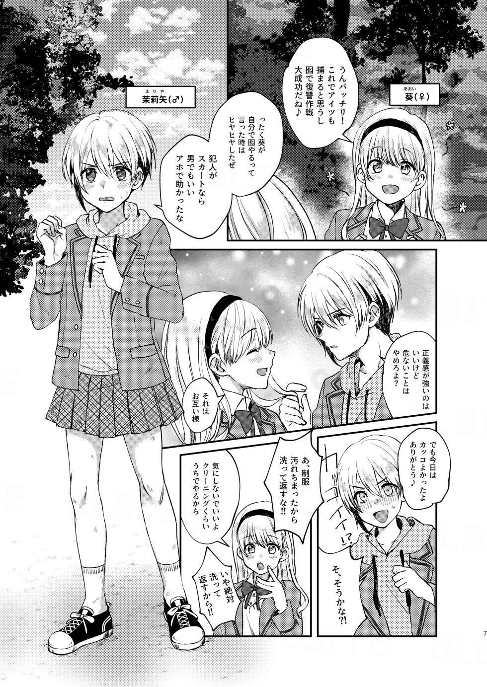 [Elysium (Sazanami)] Ochikobare Incubus no Chuusen [Digital] - Page 7