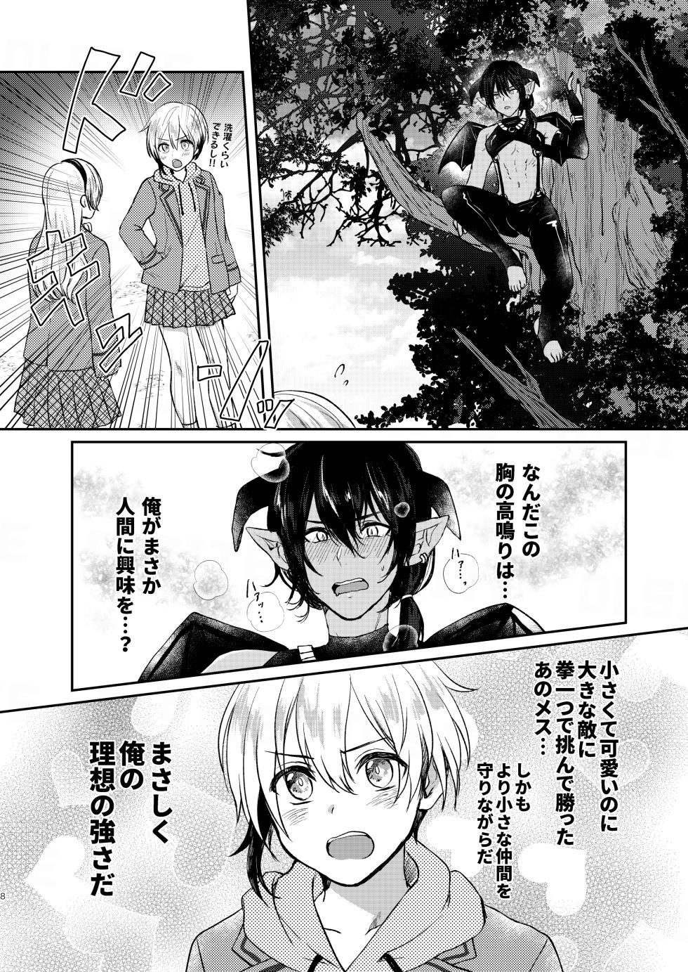[Elysium (Sazanami)] Ochikobare Incubus no Chuusen [Digital] - Page 8