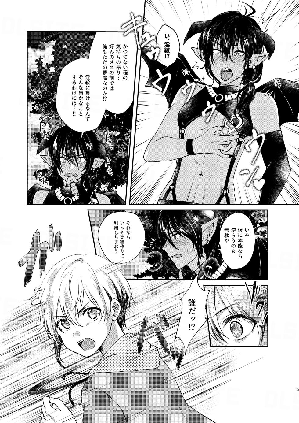 [Elysium (Sazanami)] Ochikobare Incubus no Chuusen [Digital] - Page 9
