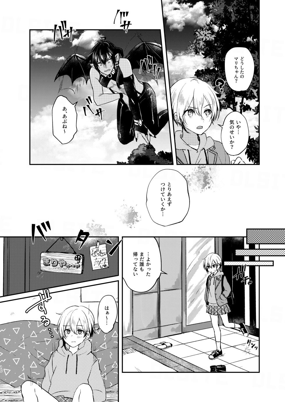 [Elysium (Sazanami)] Ochikobare Incubus no Chuusen [Digital] - Page 10