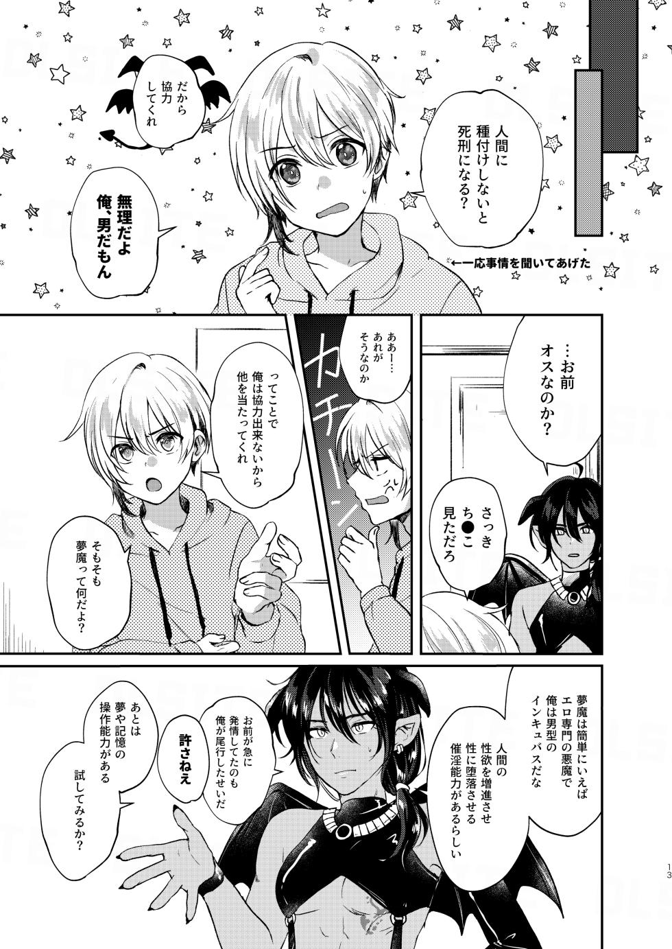 [Elysium (Sazanami)] Ochikobare Incubus no Chuusen [Digital] - Page 13