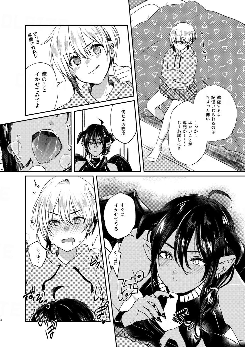 [Elysium (Sazanami)] Ochikobare Incubus no Chuusen [Digital] - Page 14