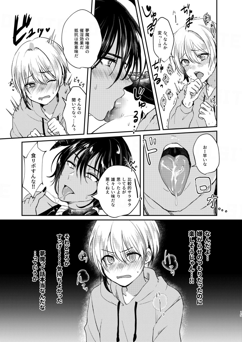 [Elysium (Sazanami)] Ochikobare Incubus no Chuusen [Digital] - Page 15